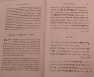 The Aleph Beit of Rebbi Akiva Part Two by Dovid Shulman