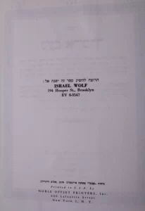 Noam Elimelech 1956 Israel Wolf.נועם אלימלך