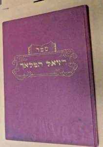 Raziel Hamalach Protection From Evil Rabbi Smulka Rubin