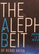 The Aleph Beit Rebbi Akiva P.2