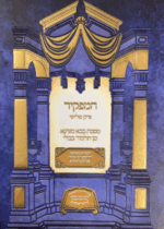 Shas Mesudar: Hamafkid. Shirah publications