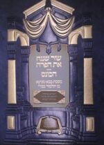 Shas Mesudar. שור שנגח -הכונס .מהדורת ש''ס מסודר