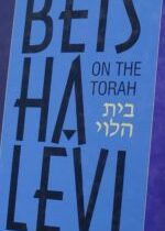 Soloveitchik. Beis Halevi on The Torah Bereishis. Targum