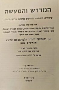 Klausenburger Rebbe Halberstam, Sanz.