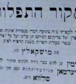 Sefer Mekor haTefilos Benyamin Friedman