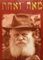 Lubavitcher Rebbe. 11 Nissan