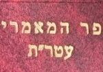 Sefer Hamaamarim 5679, Rashab. Hebrew