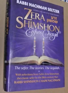 Zera Shimshon Eishes Chayil