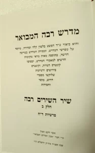 Midrash Rabba