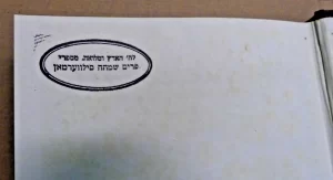 Sefer Hamaamorim 5728. Rayatz.