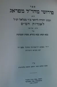Sefer Perushei Maharal mi-Prag