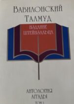 Антология Аггады