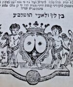 אלף המגן אליעזר פאפו. Elef HaMagen Eliezer Papo