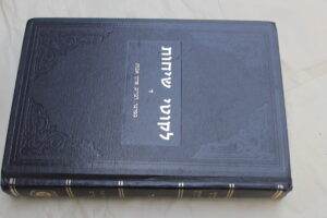 Likkutei Sichos 4. לקוטי שיחות ד