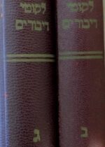 Likkutei Dibburim  Vols 2 and 3. Y.Y. Schneerson Yiddish 1957