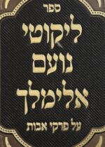 Likutei Noam Elimelech Avos