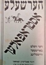 Hershele Ostropoler.