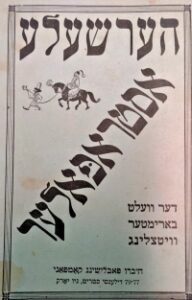 Hershele Ostropoler.