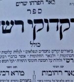 דקדוקי רש"י