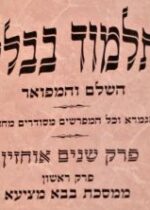 Shnayim Ochazin, Bava Metzia. Oz veHadar