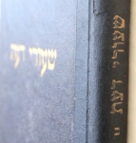 Telshe Telz. Shiurei Daas Bloch.טלז שעורי דעת בלוך