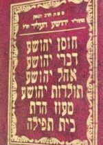 Rabbi Yehoshua Heller