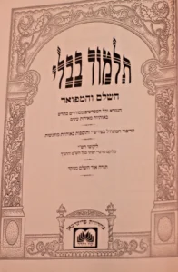 Shnayim Ochazin, Bava Metzia. Oz veHadar