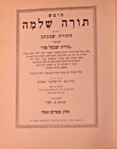 Torah Shelemah Rabbi M. M. Kasher. Ki Tisa