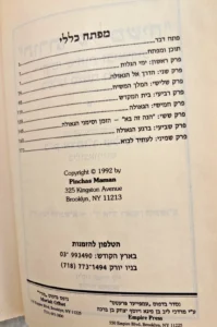 Torosoh Shel Moshiach 1992