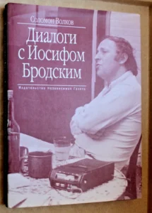 Соломон Волков. Диалоги с Иосифом Бродским. 1998 1st Ed