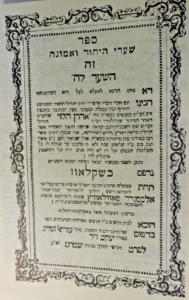 Shaarei Hayichud Vehaemunah, Shaarei Avodah 
