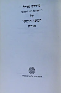 שד״ל ,לוצאטו.