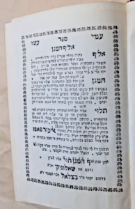 אלף המגן אליעזר פאפו. Elef HaMagen