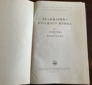Грамматика Русского Языка Фонетика, Морфология.