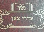"עדרי צאן .ניימאן אבא צבי "אגדות חז"ל", "סוגיות בתורה