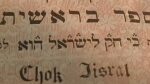 Chok L'Yisrael Bereishit. Lemberg 1864. חק לישראל