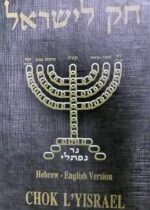 Chok L'Yisrael Genesis1, Bereishit