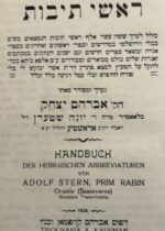 ספר ראשי תיבות. Rashe Tevot.
