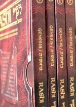 Rashi Personal Size Bereishis