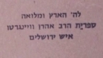 Stamp:הרב אהרן וויינגרטן איש ירושלים