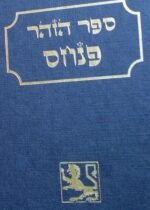 Zohar .Pinchas KABBALAH. "Yeshivat Kol Yehuda".Rav Berg Like New Very Good. Free Shipping and Returns “Pocket Size 4.5 x 3.5” Second Ed. 2001