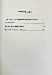 Рамбам. Книга заповедей Сефер а-Мицвот 613