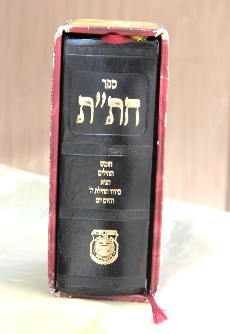 Lubavitcher Rebbe. Chitas Israel 1992 Niflaos Bakol.