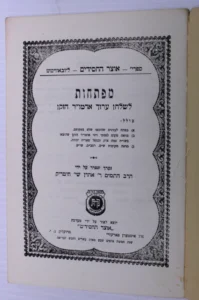 Mafteichois The Alter Rebbe's Shulchan Aruch 1964