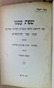Hebrew - Hungarian, Moses Rath