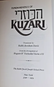 The Metsudah Kuzari. Hebrew-English