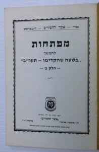 Mafteichos Beshaah Shehikdimu