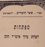 Mafteichois The Alter Rebbe's Shulchan Aruch 1964