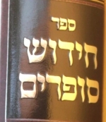 חידוש סופרים