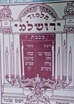 Talmud Yerushalmi The Gilead Press 1949.